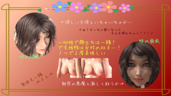双子ネトラレ姉寝取り妹物語～壱 [艶屋] | DLsite 同人 - R18