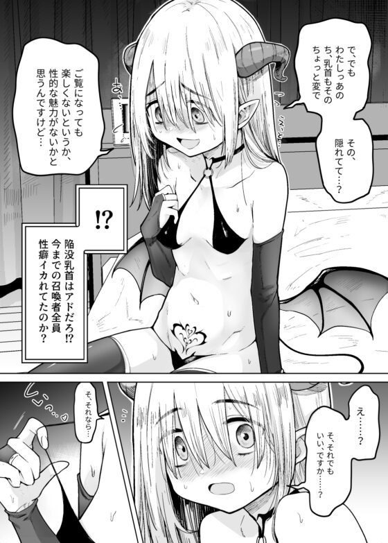 ネガティブちっぱいサキュバスが来た [蟹村飯店] | DLsite 同人 - R18