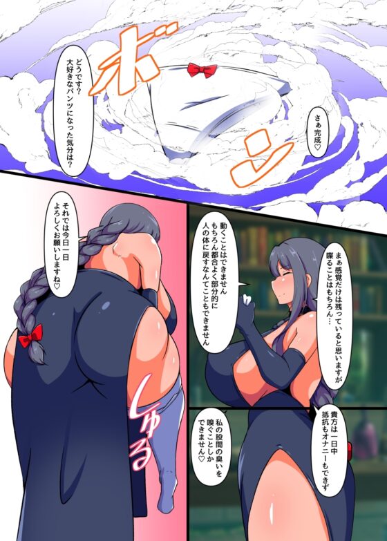 魔法使いの臭い責め [尻肉DON!!] | DLsite 同人 - R18
