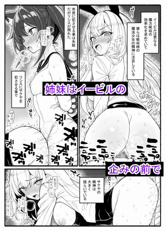 魔法少女vs淫魔生物20 [EsuEsu] | DLsite 同人 - R18