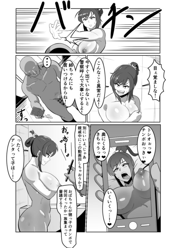 ボテおばっ ～居候先の叔母さんを孕ませてボテ腹セックス三昧!～ [バウンダリ] | DLsite 同人 - R18