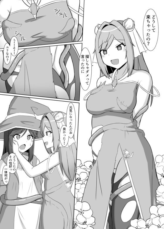 黒に染まる百合2 ～アルラウネ堕ちした幼馴染に身体を蝕まれていく話～ [Corruprotocol] | DLsite 同人 - R18