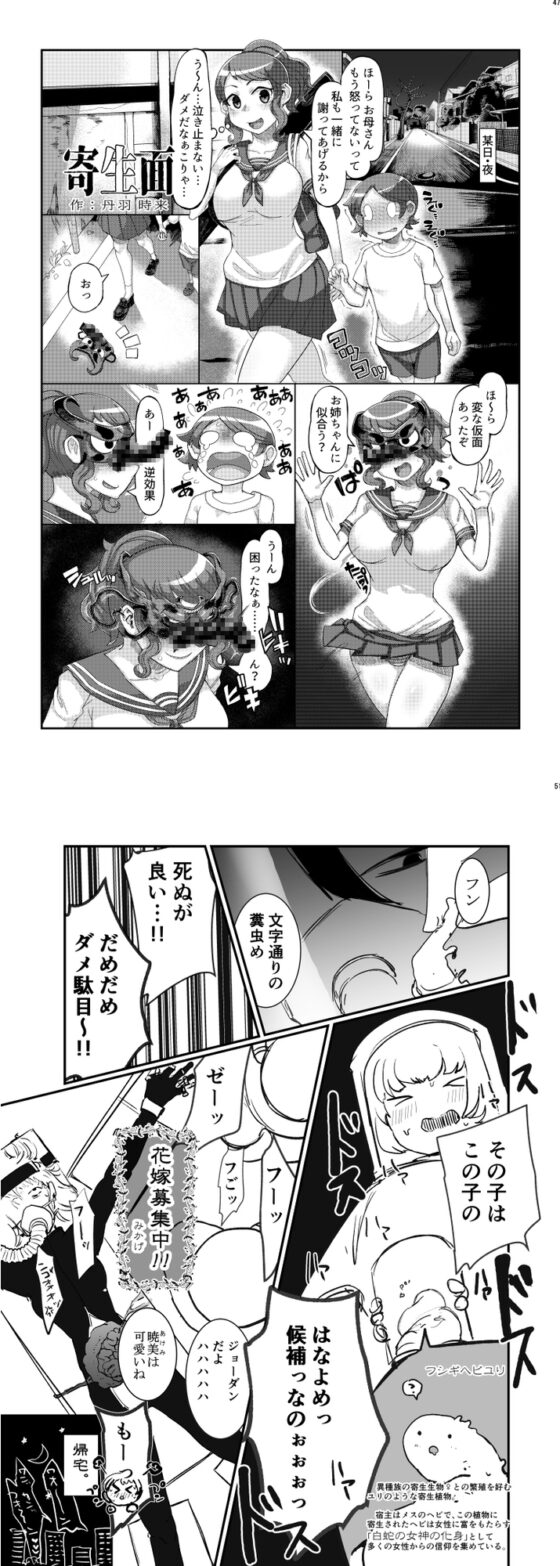 寄生乗っ取り合同誌2023年版 [ネフラデルS.P.A.] | DLsite 同人 - R18