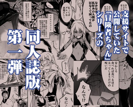 冒険者ちゃんとえっちな冒険1 [しぐれえび] | DLsite 同人 - R18