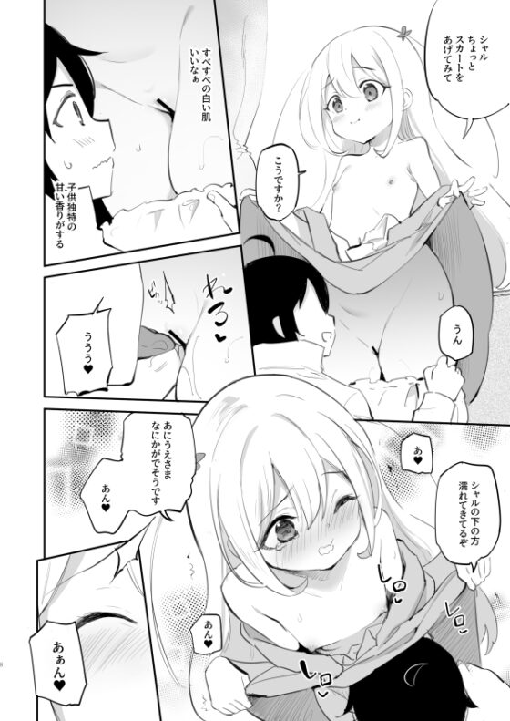 実は俺の妹、最かわでした? [LOLI西洋剣] | DLsite 同人 - R18