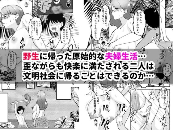 ママと息子が無人島でらぶらぶセックスする話 [マリアプラネット] | DLsite 同人 - R18