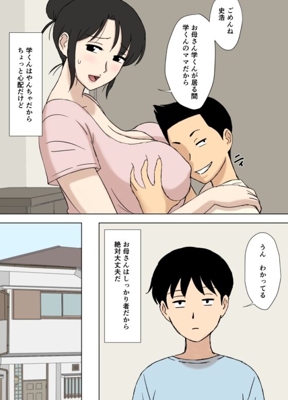 お母さんは学くんのいいなりママ [U羅漢] | DLsite 同人 - R18