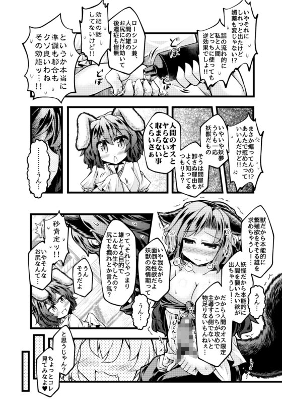 狩りの尾時間・九 [とびひざげり] | DLsite 同人 - R18