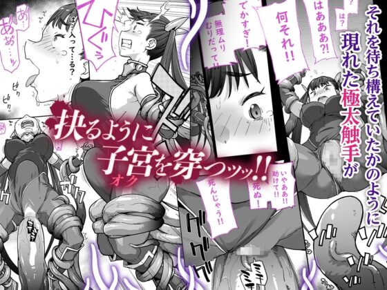 妖魔摩天楼2 [はめんず] | DLsite 同人 - R18