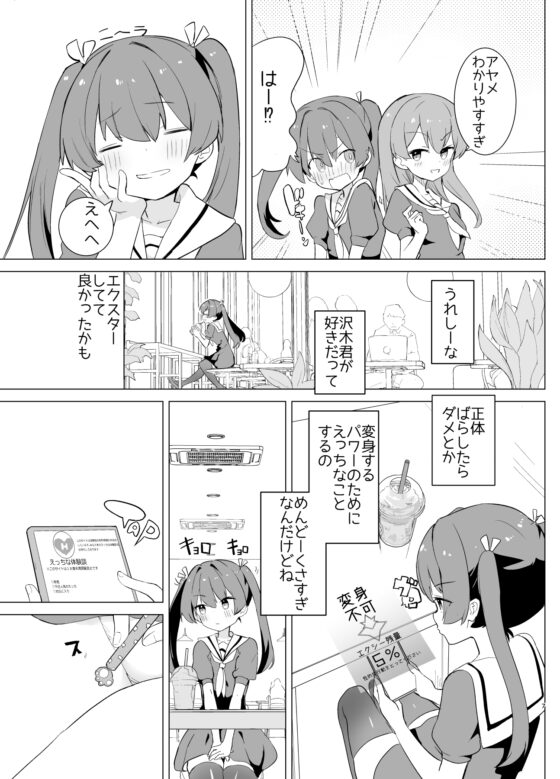 エクスター・アイリスさいみんかいじんにやぶれる! [caburibbon] | DLsite 同人 - R18