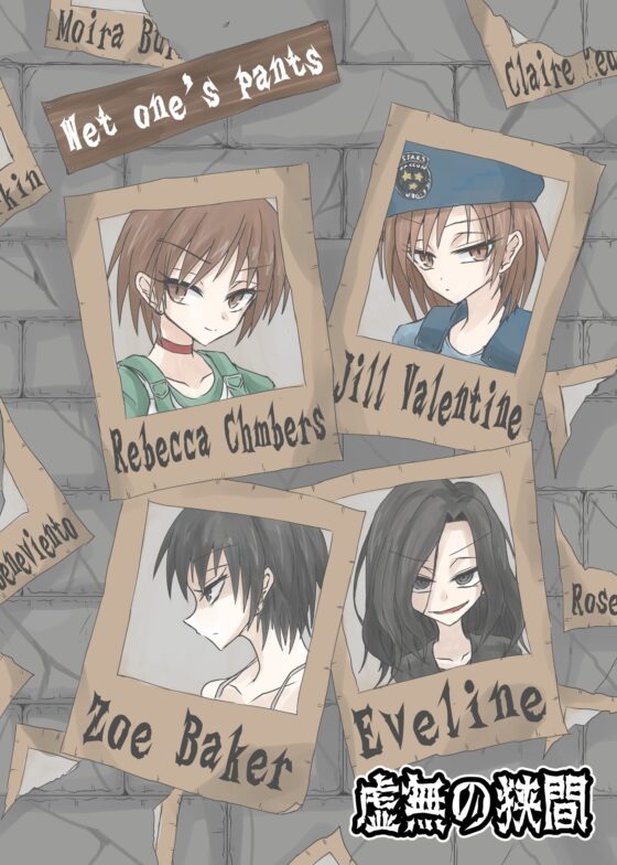 BInyOHAZARD2 [虚無の狭間] | DLsite 同人 - R18