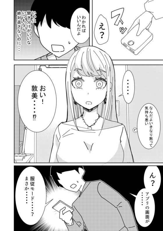 催眠アプリで!～クソ生意気な妹をオナホにしてみた～ [久丸一屋] | DLsite 同人 - R18