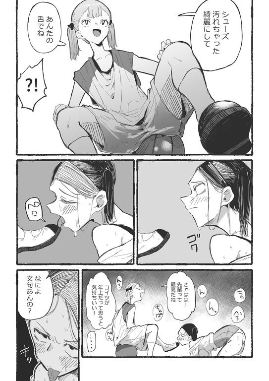 バスケ部の新米教師イジメ2 [大人の幼恥園] | DLsite 同人 - R18
