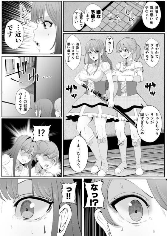ちんぽに寄生されキンタマに人格を移された魔法少女 [いっちゃお♪紫芋れんnew] | DLsite 同人 - R18