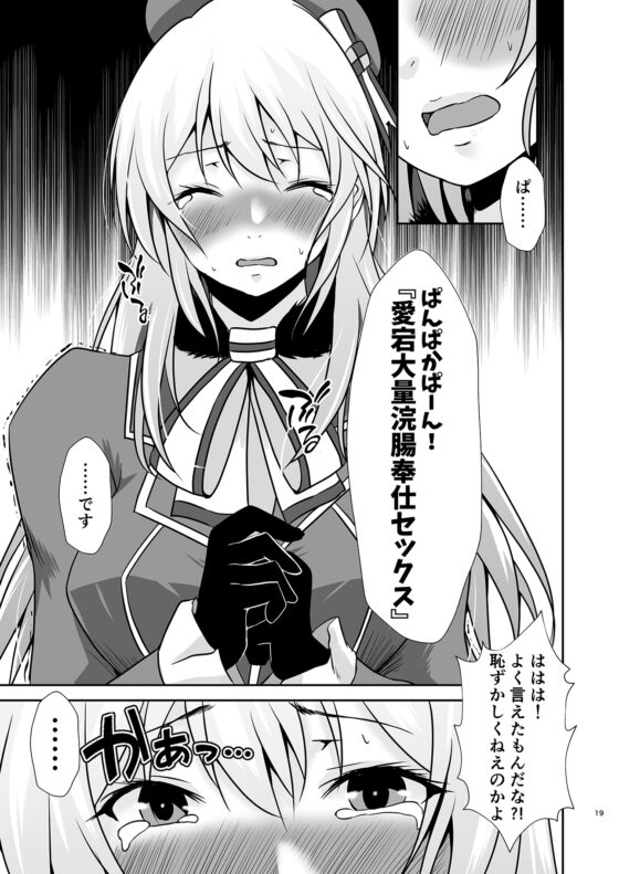 愛宕ノ記録 [Heart of cooL] | DLsite 同人 - R18