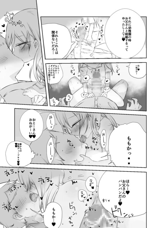 ももかのおねがいきいて [求肥がうますぎる] | DLsite 同人 - R18
