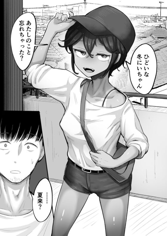 また、夏が来る。──僕が処女を奪ったボーイッシュな従妹はメスガキになった [アルカ一区] | DLsite 同人 - R18