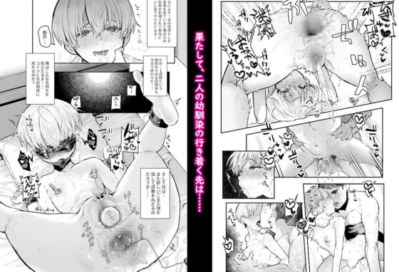 幼馴染調教～ボーイッシュの裏に隠されたメスの本性～ [Crimson CROWN] | DLsite 同人 - R18