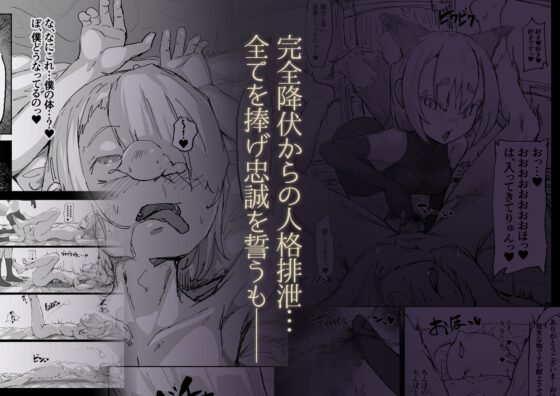 ショタ陰陽師が性悪ロリ妖狐のガチ恋奴隷になり全てを失う話 [裏垢] | DLsite 同人 - R18