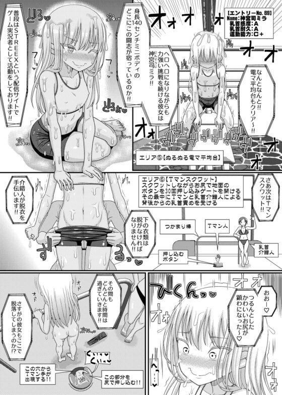「乳首探偵マイ外伝」～最強!!アスレチクビ編～ [39亭] | DLsite 同人 - R18