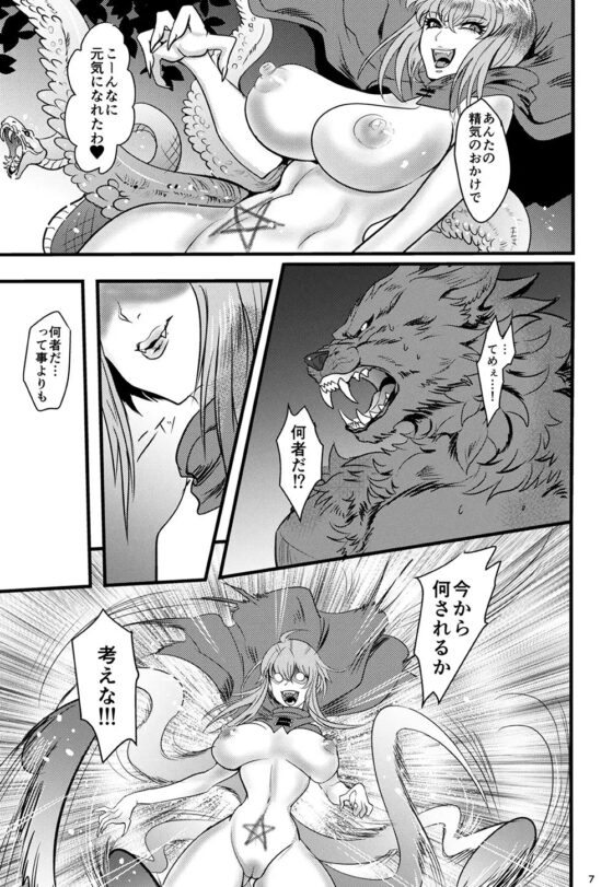 贄罠-赤頭巾vs狼男 [BA666] | DLsite 同人 - R18