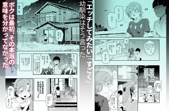 ボクのセフレなじみ～ド変態エロ本を見つけてしまった夏～ [にゅう工房] | DLsite 同人 - R18