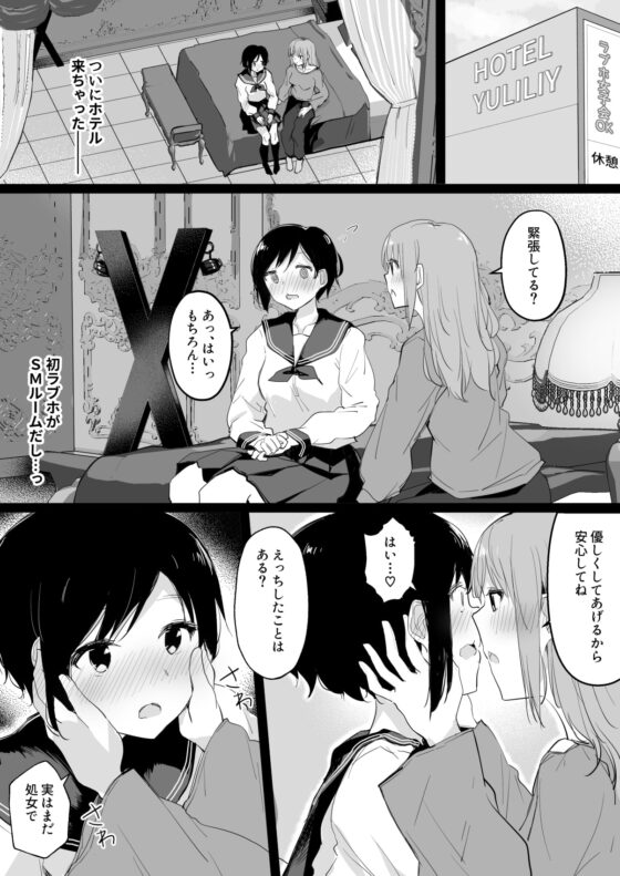 ドM裏垢女子が拘束百合えっちで女同士の良さを教え込まれちゃう本 [まぐろシャイニング] | DLsite 同人 - R18