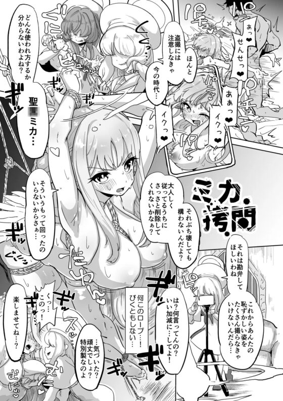 ミカ拷問 [柚子れもん] | DLsite 同人 - R18