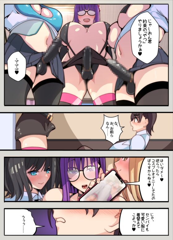 コスプレ部のカメコですが、何故か自分がコスプレする話(逆アナル) [牙を剥く] | DLsite 同人 - R18