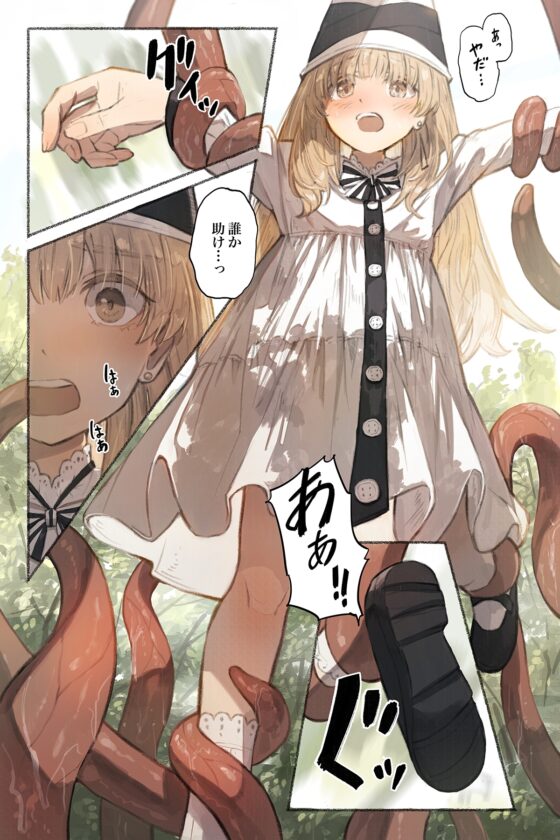 Tangled 触手の潜む森 [木葉のあ] | DLsite 同人 - R18