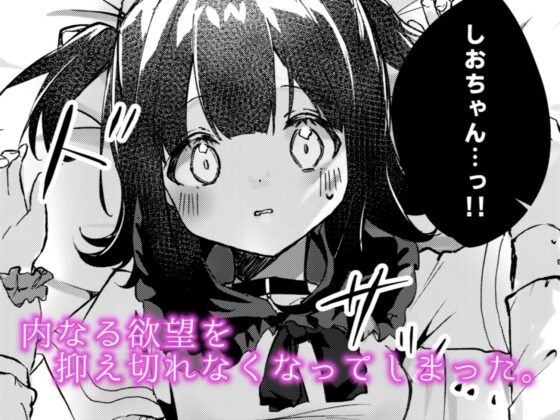 【漫画版】ASMR録音中。 [NaCl] | DLsite 同人 - R18