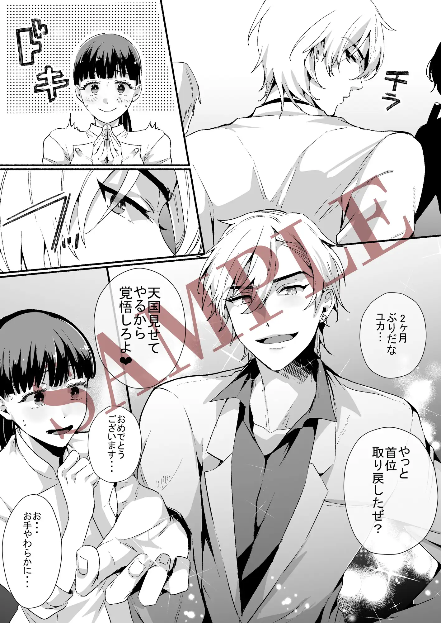 担当ホストのご褒美は私って本当ですか? [DARKMOON] 