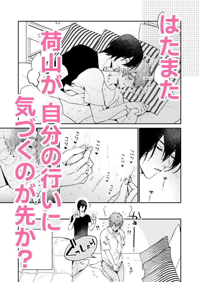 瀬戸内くんのエロトラップドリームダンジョン [にわにはにわ]