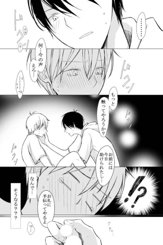 おさななじみにオナニー現場を目撃されてそのままエッチに突入しちゃうDKの話 [M・Mシエスタ] | DLsite がるまに