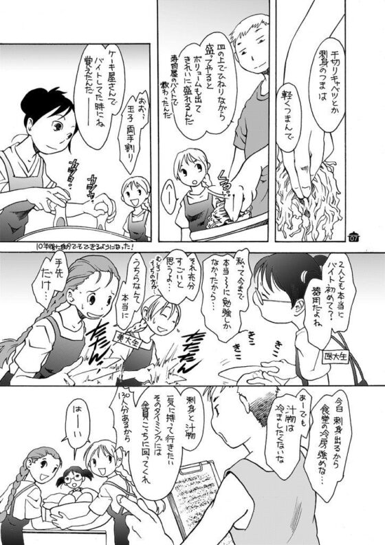 もぐもぐ職(乱痴気事虫所) - FANZA同人