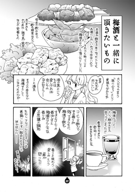 もぐもぐ酒(乱痴気事虫所) - FANZA同人