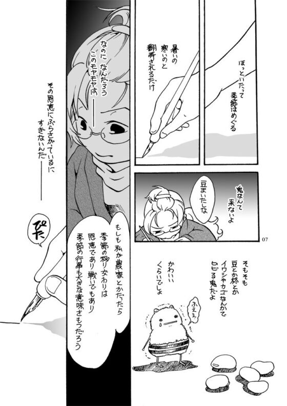 もぐもぐ季(乱痴気事虫所) - FANZA同人