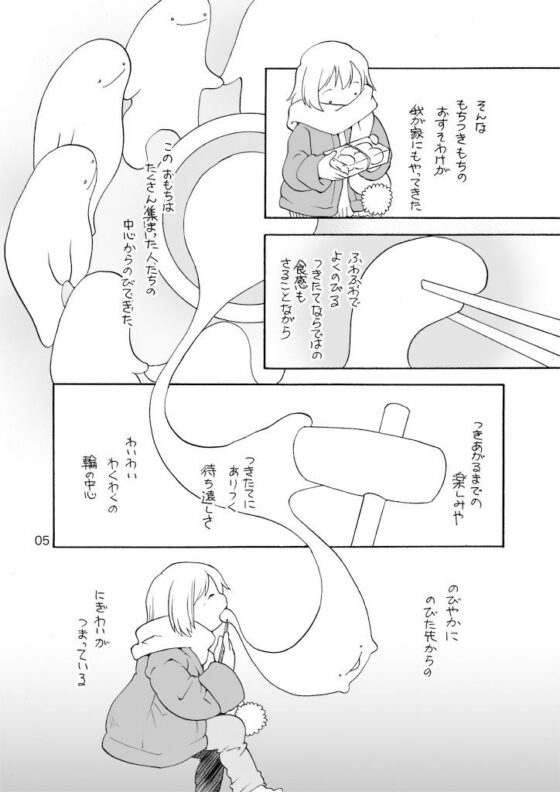 もちもちのもち(乱痴気事虫所) - FANZA同人