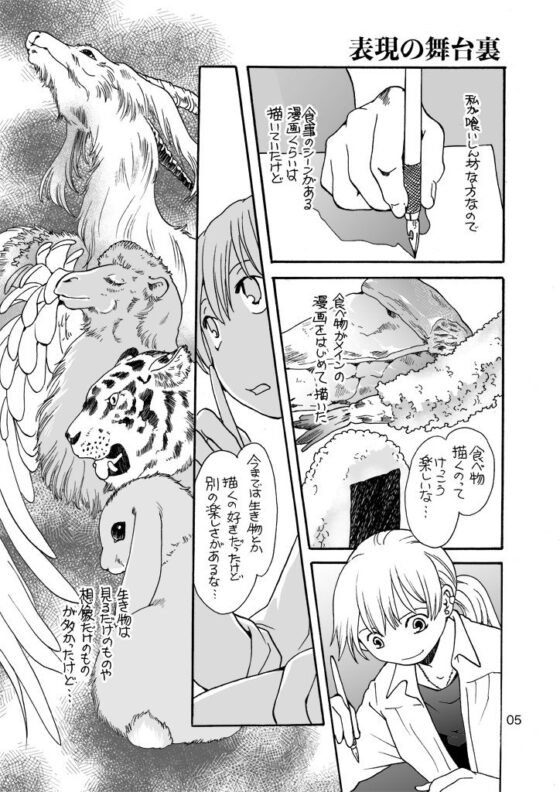 食べ物漫画の舞台裏(乱痴気事虫所) - FANZA同人