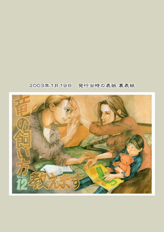 竜の飼い方教えます12(乱痴気事虫所) - FANZA同人