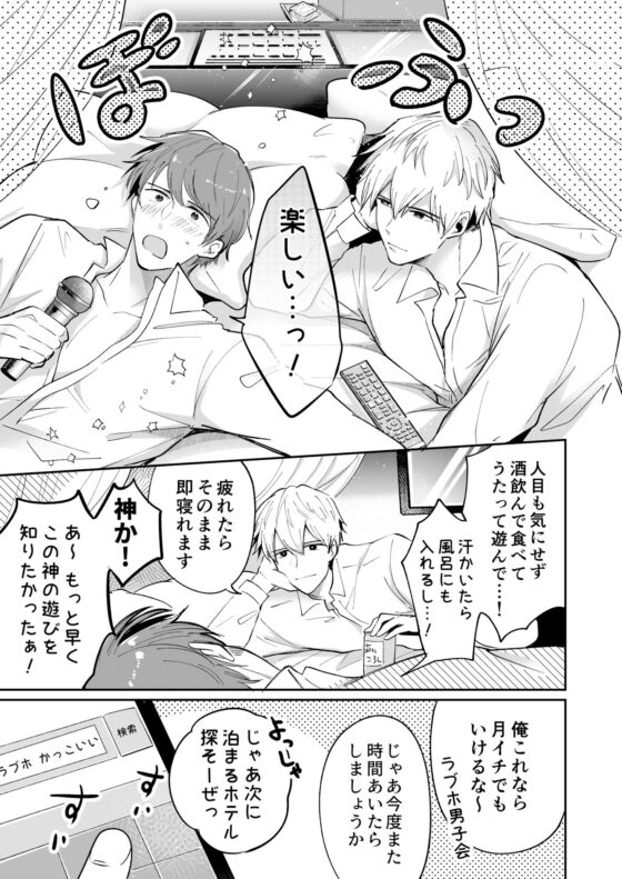 リーマンラブホ男子会1(すめし屋さん) - FANZA同人