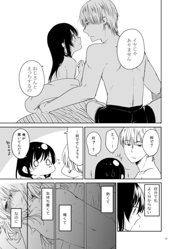 おじさんとみーこ ふたりの話 再録(あおきり) - FANZA同人