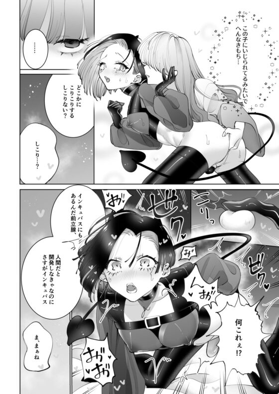ヤりたいインキュバスと寝たい女の子(テリヤキササミ丼) - FANZA同人