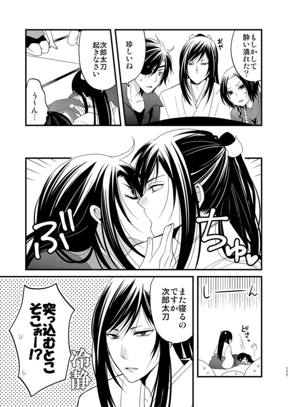 女審神者と愉快な刀たち-再録-(チェルカ＊) - FANZA同人