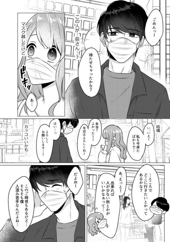 私、マッチングアプリをする事にしたんです！(うすのおしり) - FANZA同人