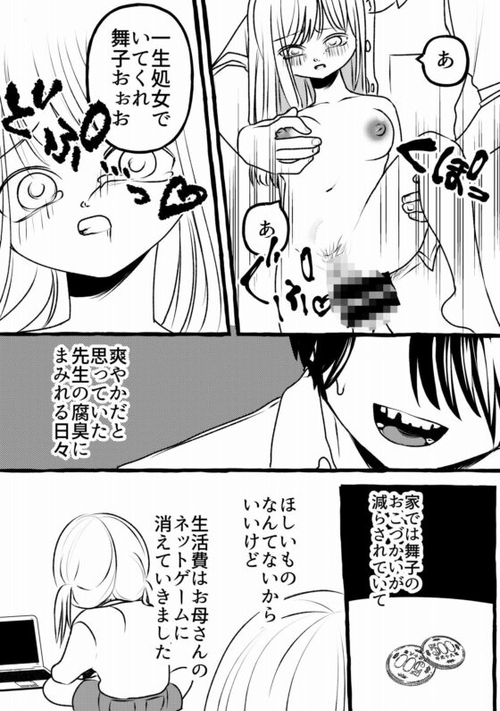 寅夫と舞子のデリヘル(A rice store) - FANZA同人