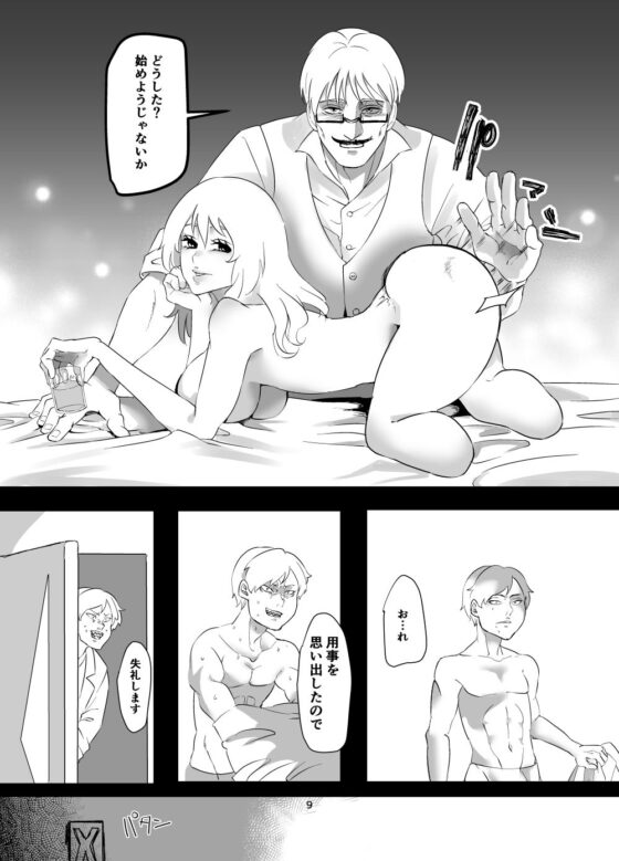 ドS紳士はロレッタさんに夢中〜おじさまと私の淫靡な秘密〜(あずきベガス) - FANZA同人