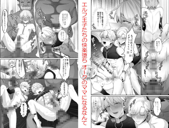 エルフ王子を孕ませ〜乳牛ミルクを生搾り〜赤木蓮屋総集編壱(赤木蓮屋) - FANZA同人