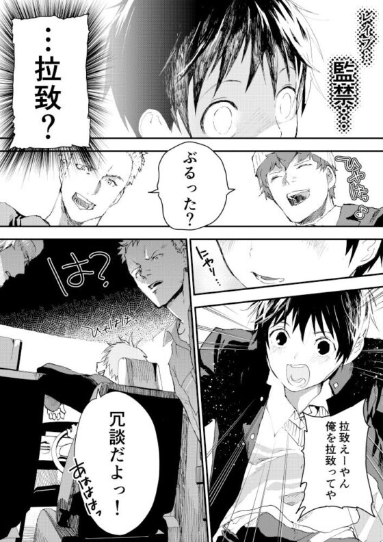 冬休みは拉致監禁！痴●リーマンとメス堕ちDK！(ショタ漫画屋さん) - FANZA同人
