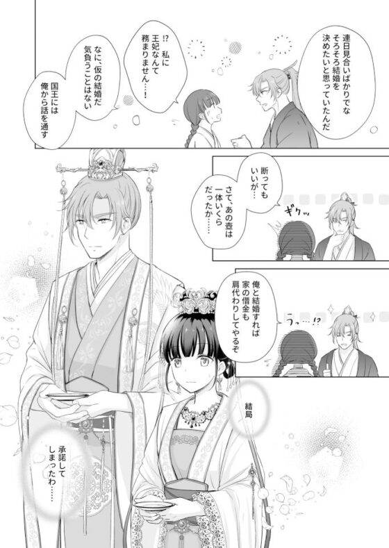 野に咲く花は華の王子に甘やかされる〜私たち、仮初の結婚じゃなかったんですか！？〜(Liry Rain) - FANZA同人